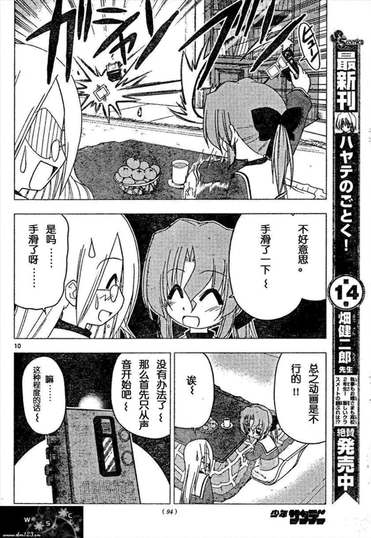 第160话 第10页