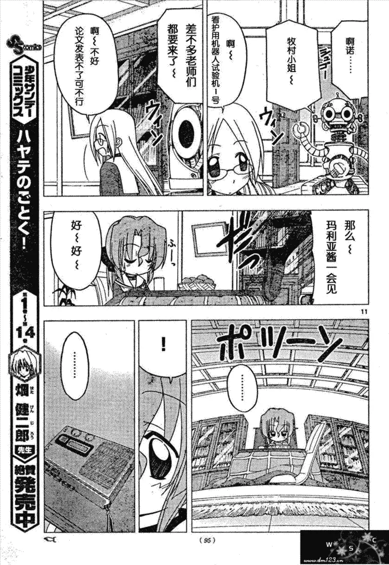 第160话 第11页