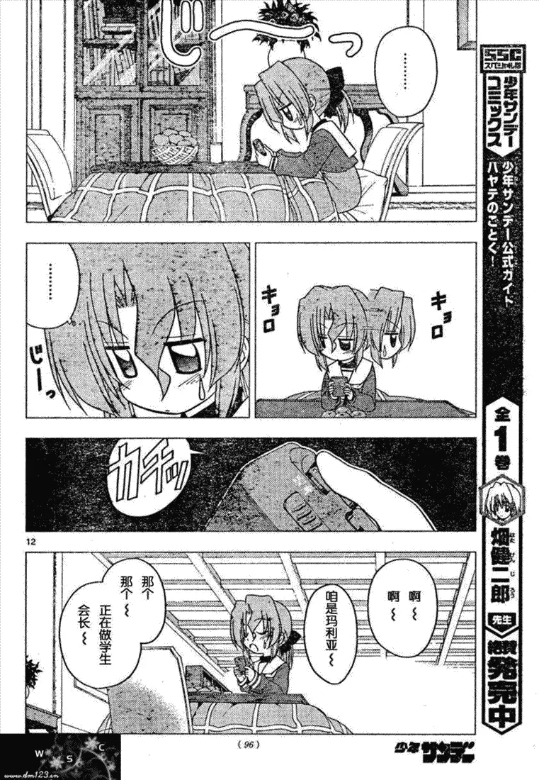 第160话 第12页