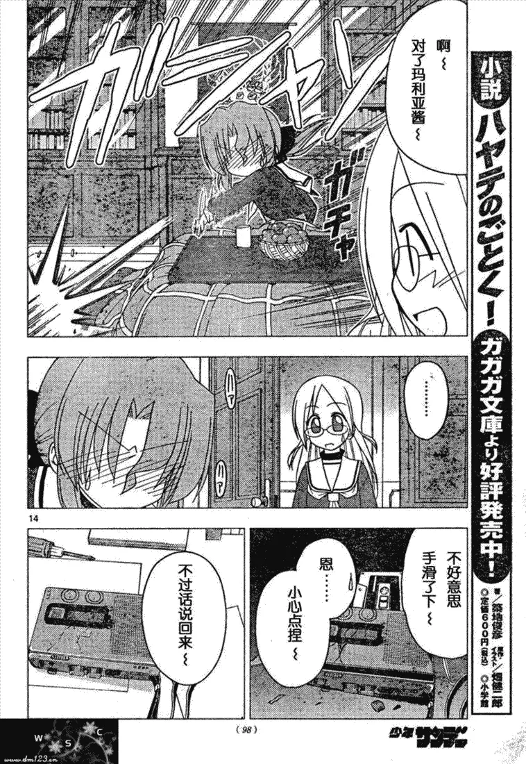 第160话 第14页