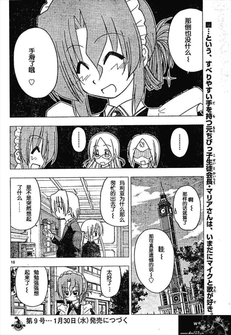 第160话 第16页