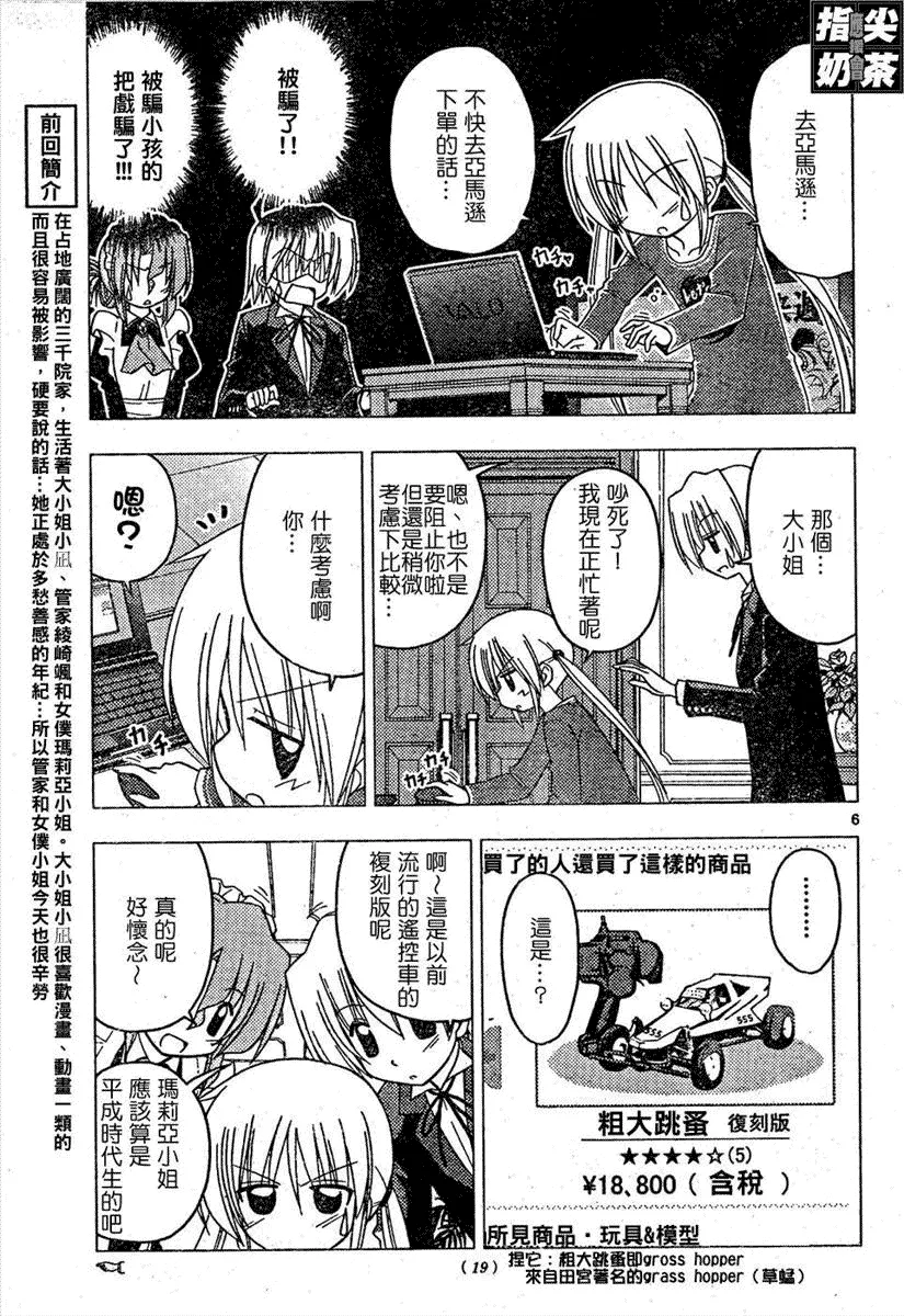第161话 第6页