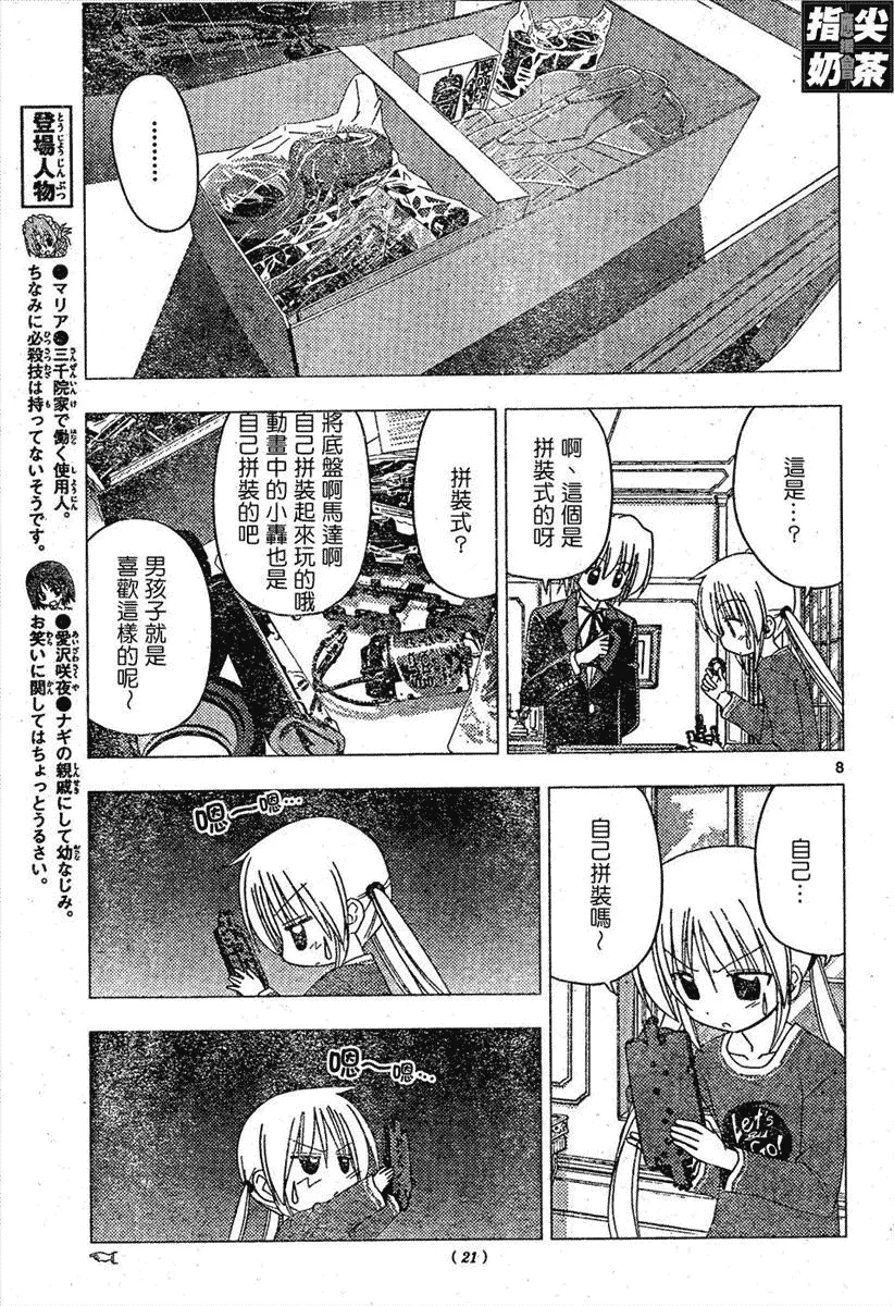 第161话 第8页