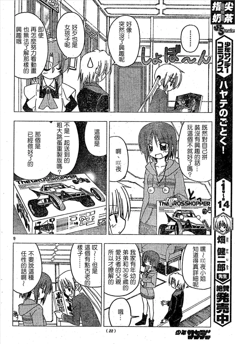 第161话 第9页