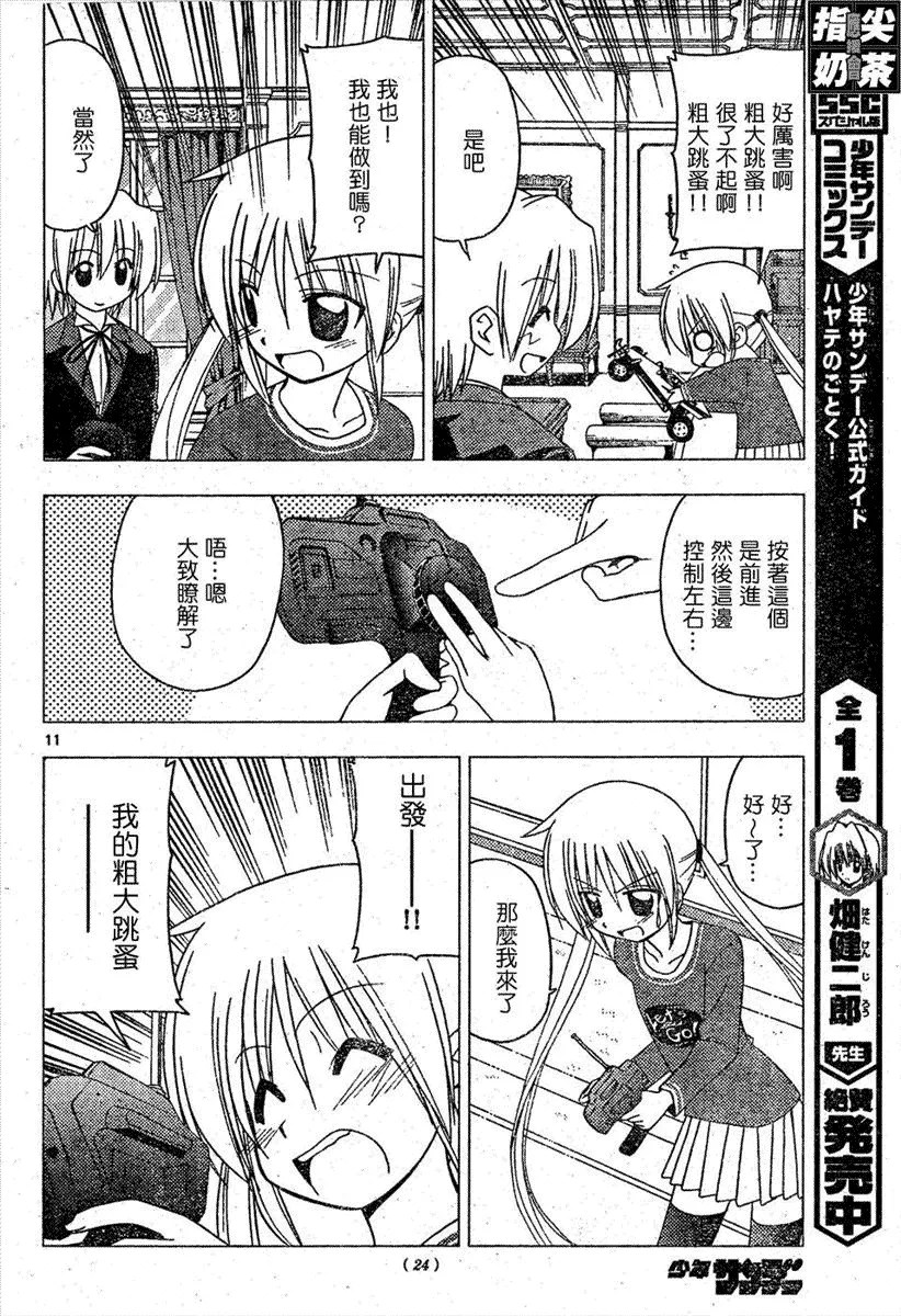 第161话 第11页