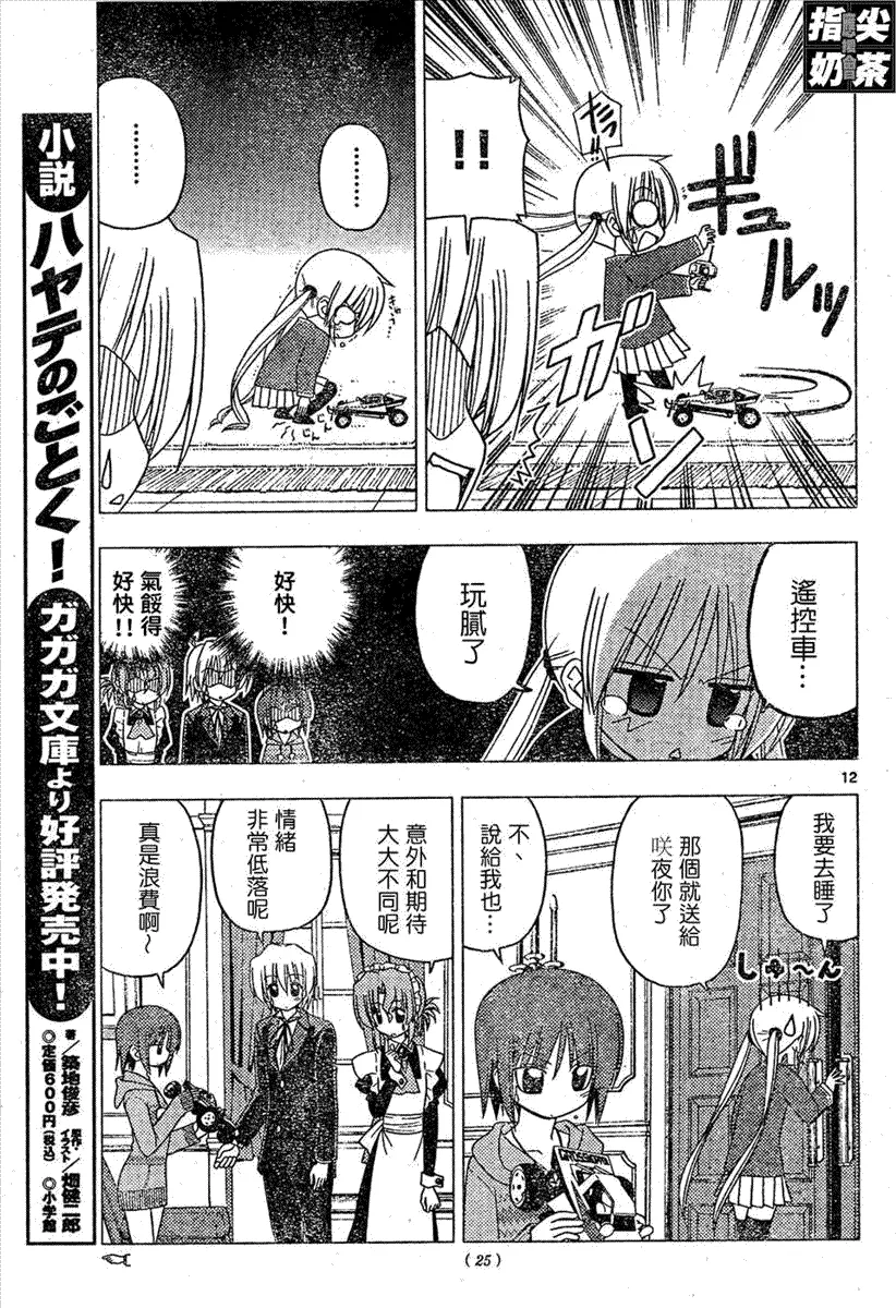 第161话 第12页
