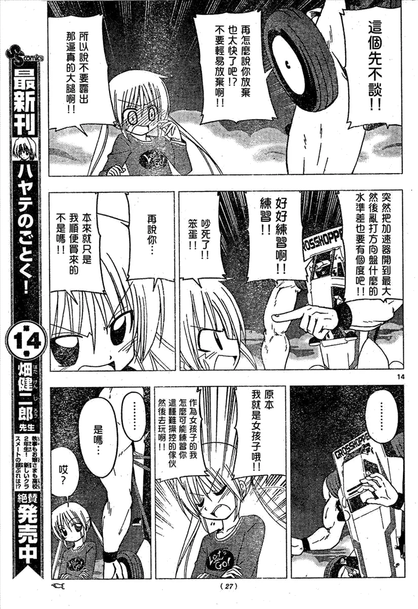 第161话 第14页