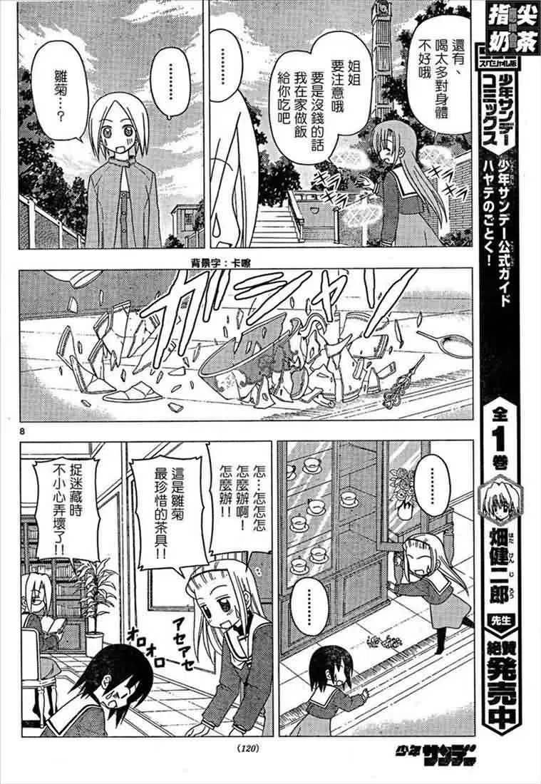 第162话 第9页