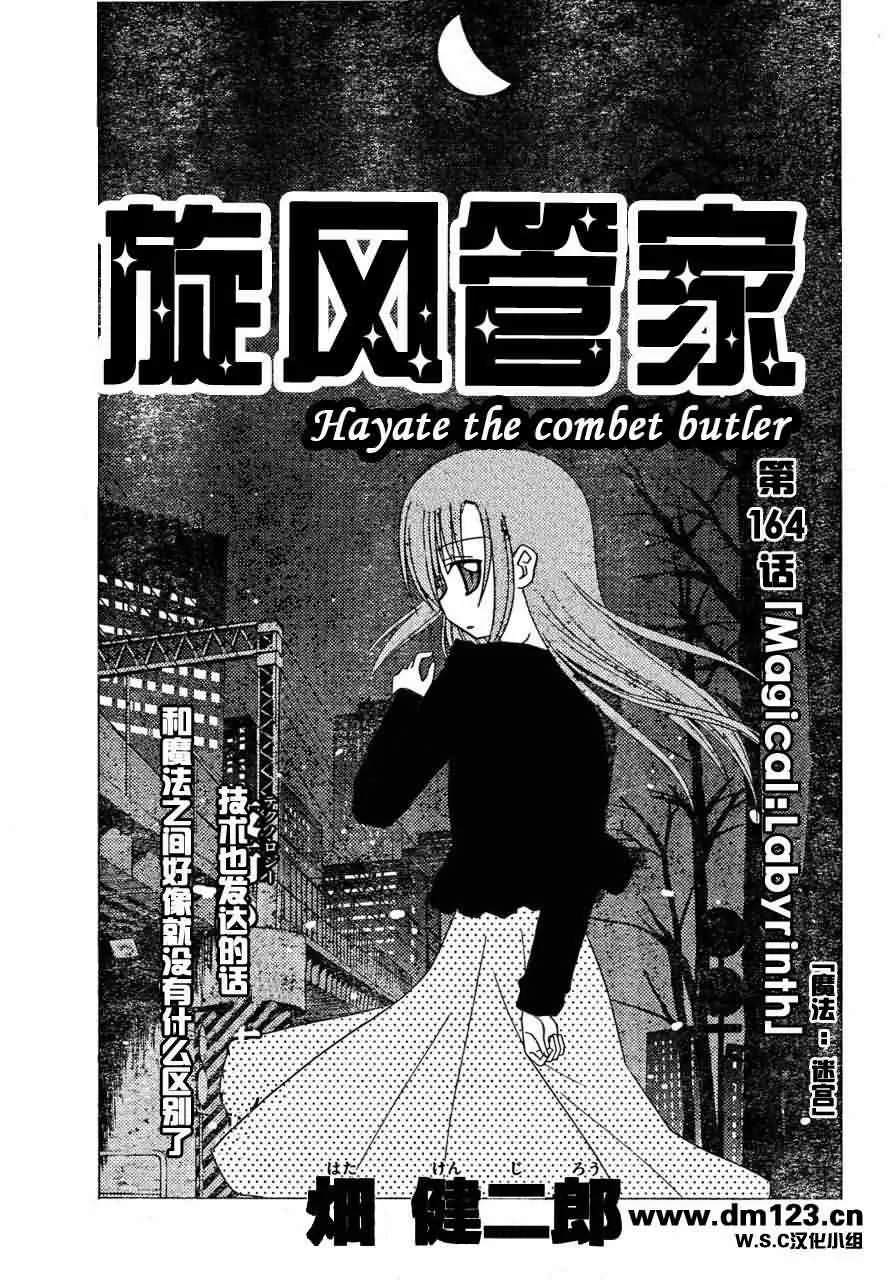 第164话 第1页