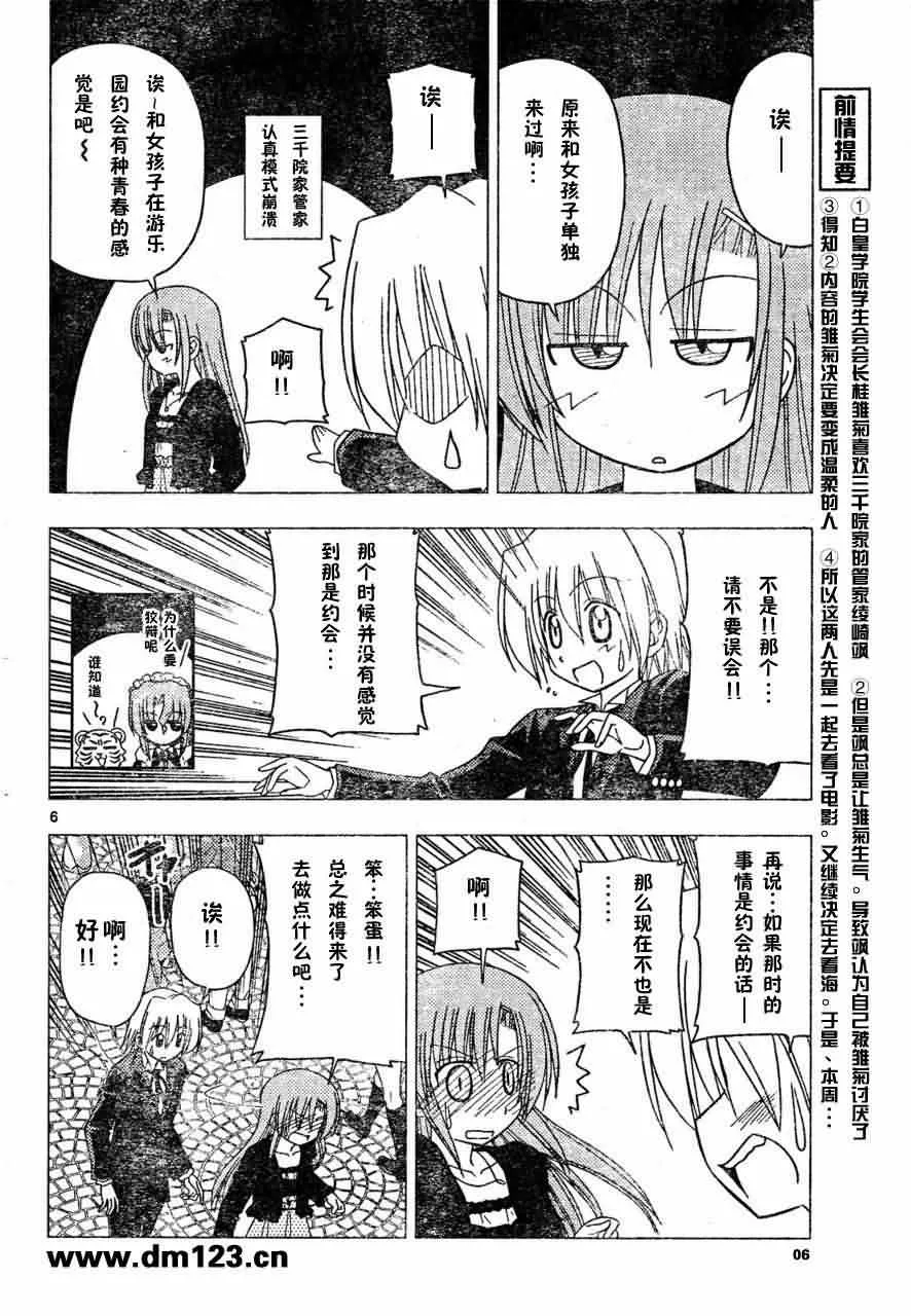第164话 第6页