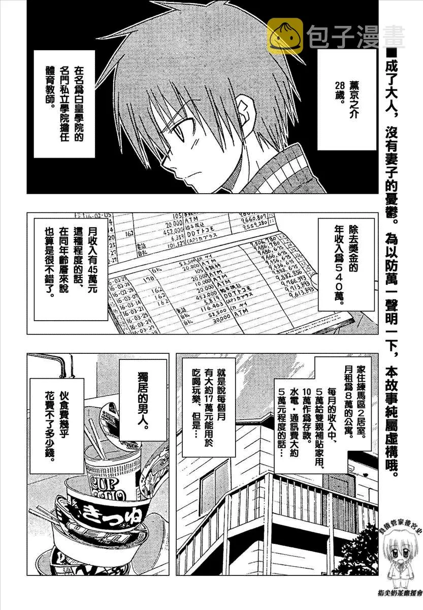 第165话 第2页