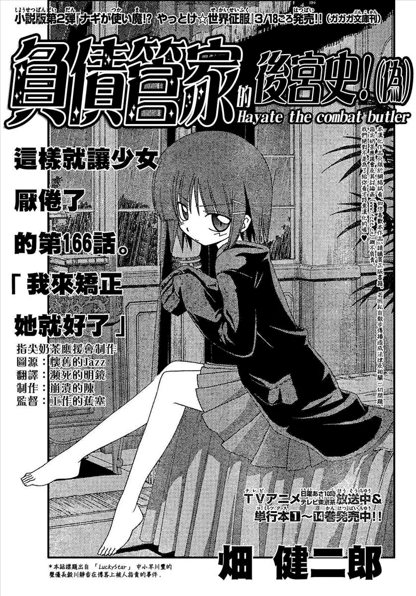 第166话 第1页