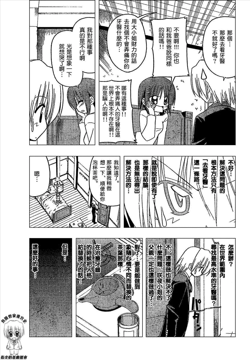 第166话 第7页
