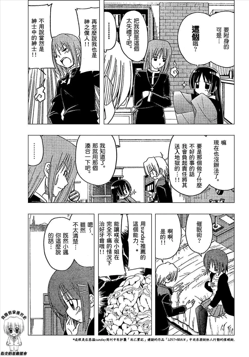 第166话 第9页