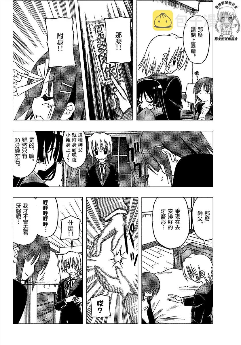 第166话 第10页