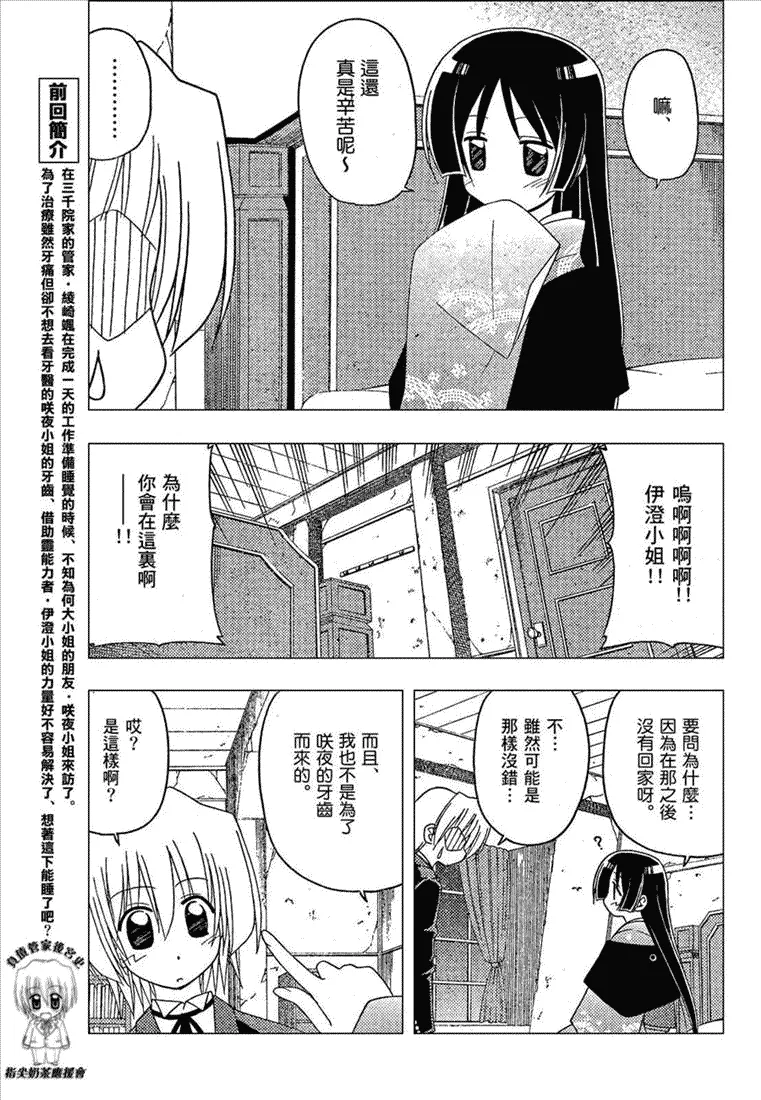 第167话 第3页