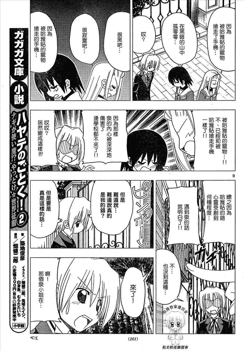 第169话 第9页