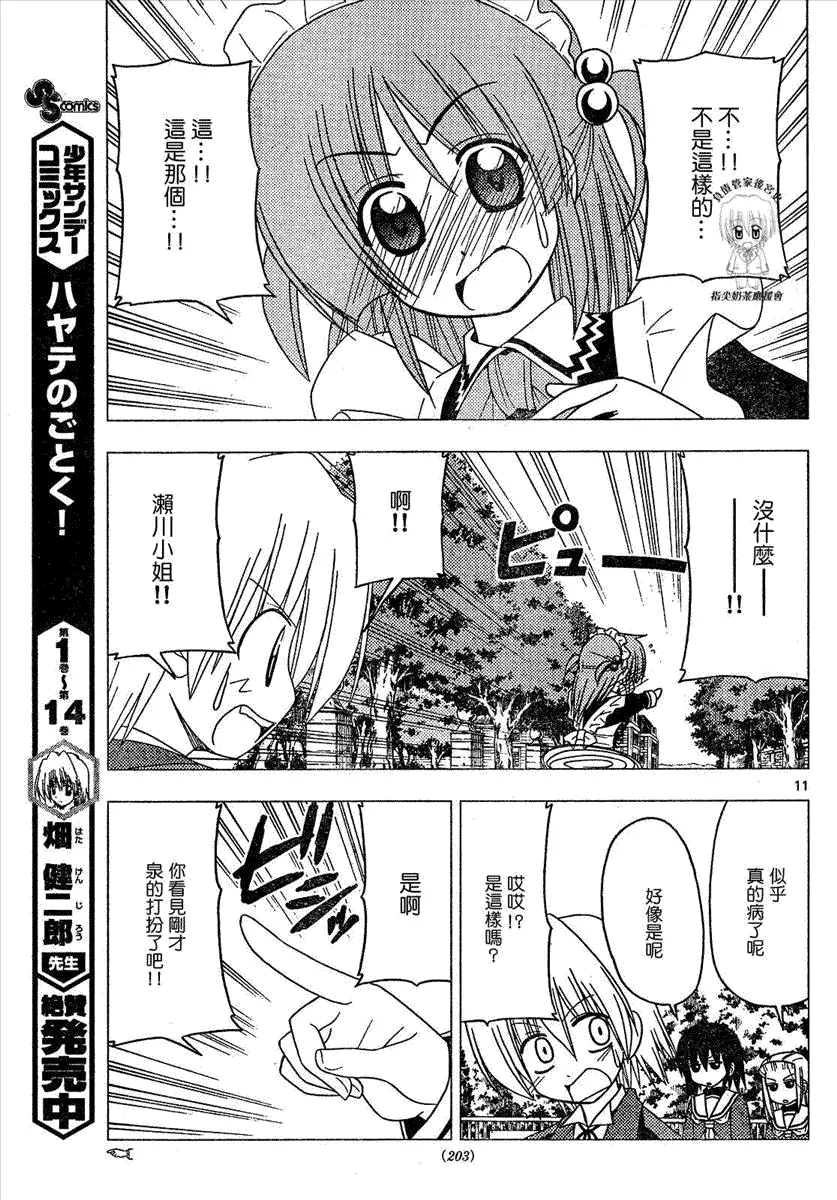 第169话 第11页