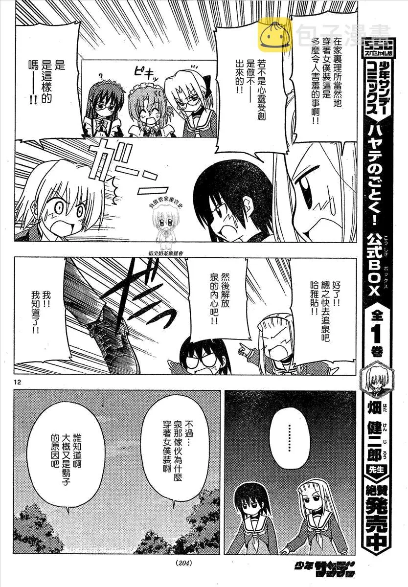 第169话 第12页