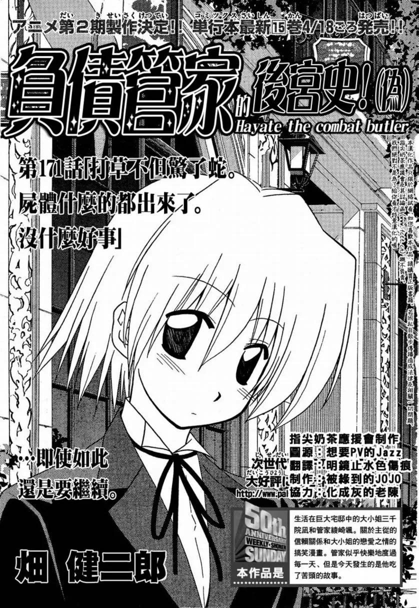 第171话 第1页