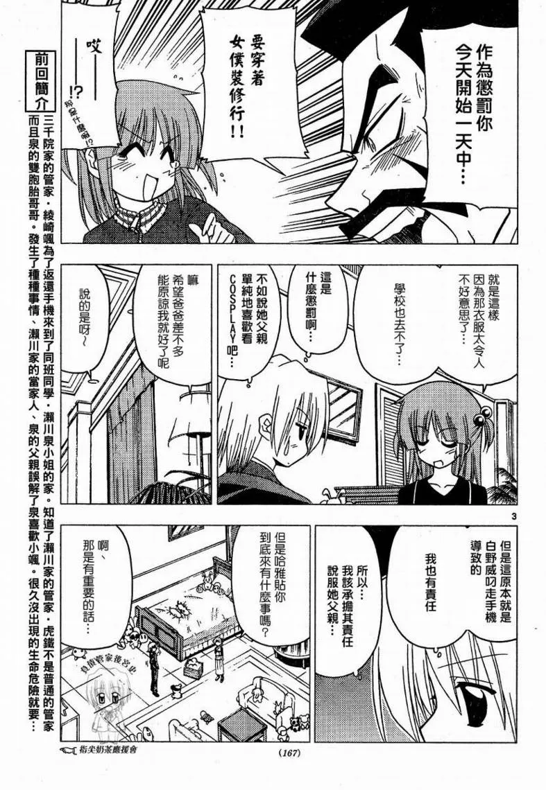 第171话 第3页