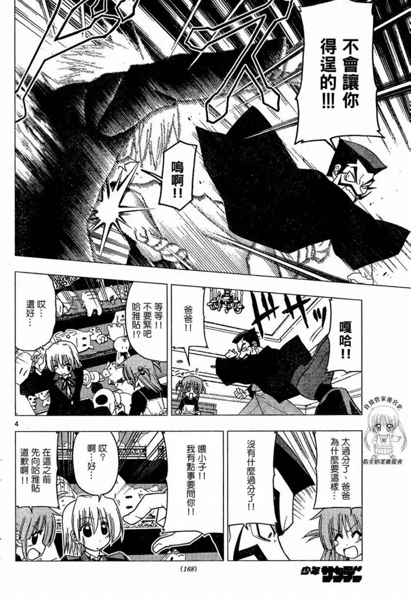 第171话 第4页