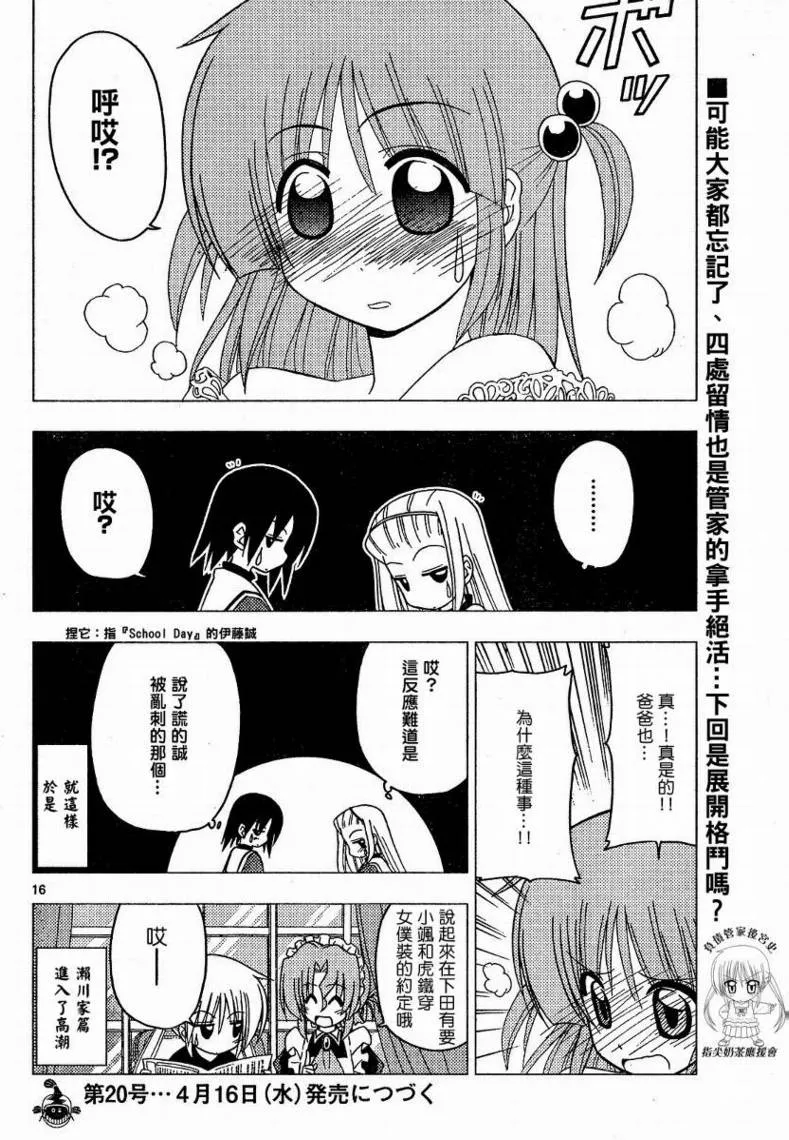 第171话 第16页