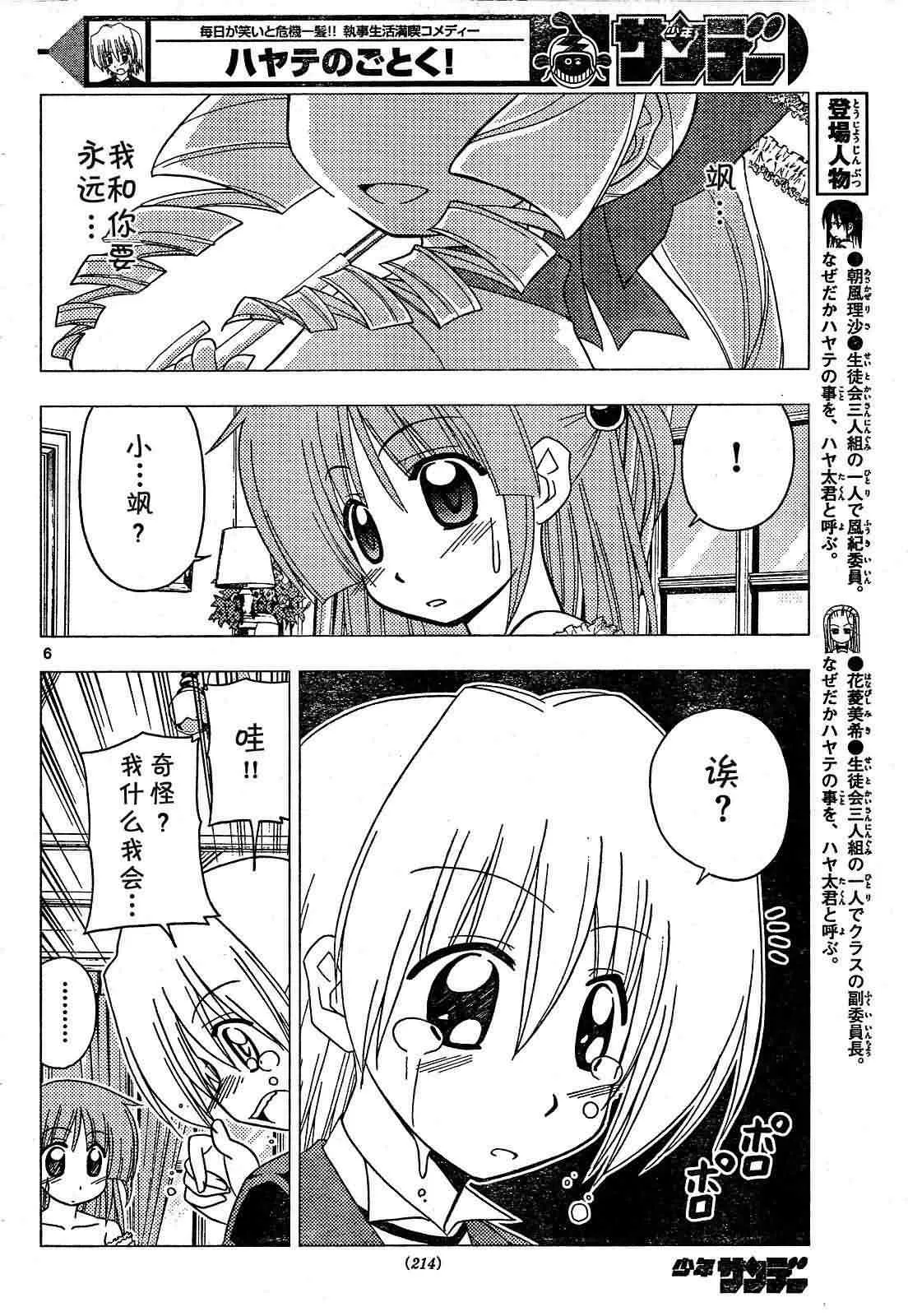 第172话 第6页