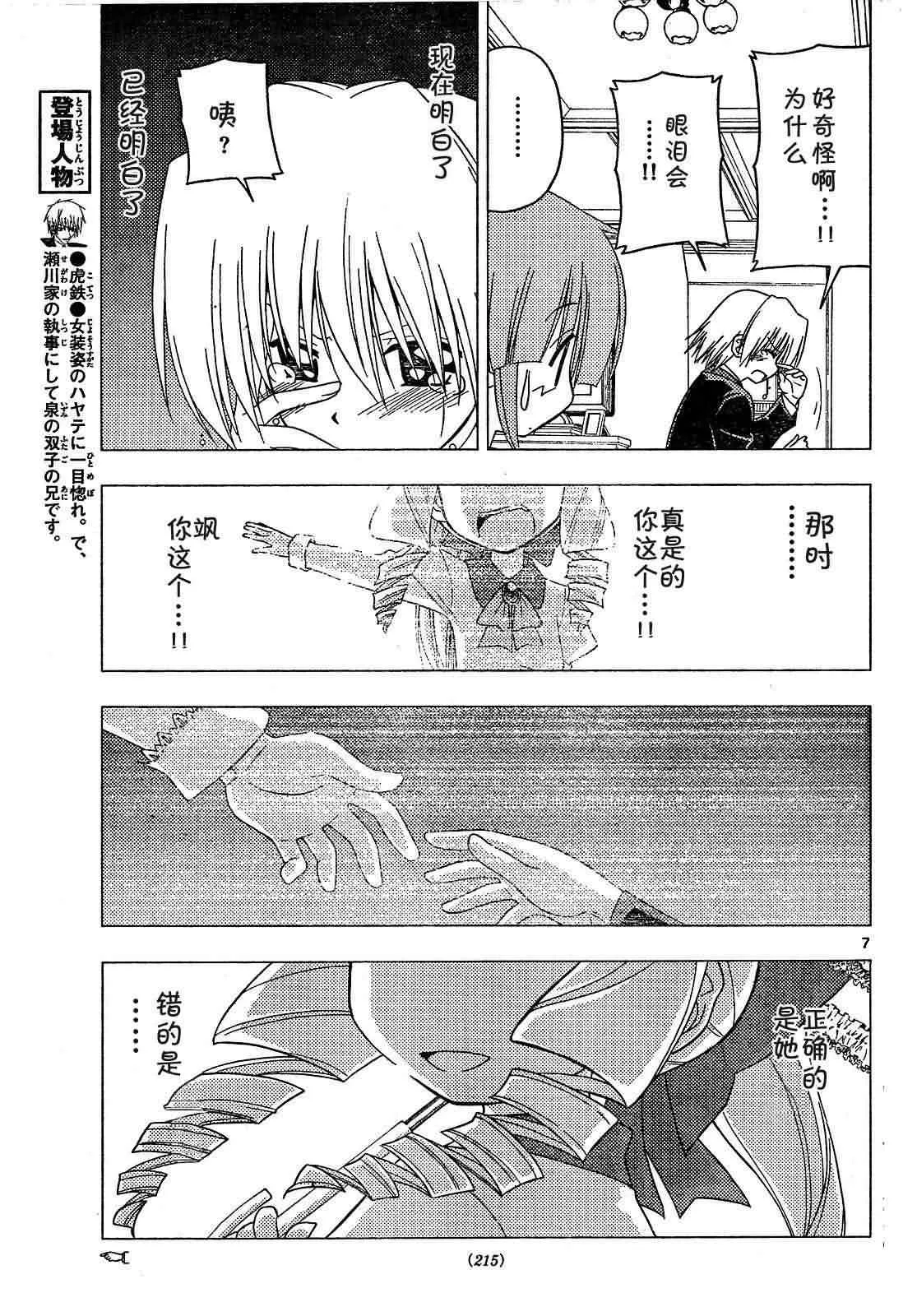 第172话 第7页