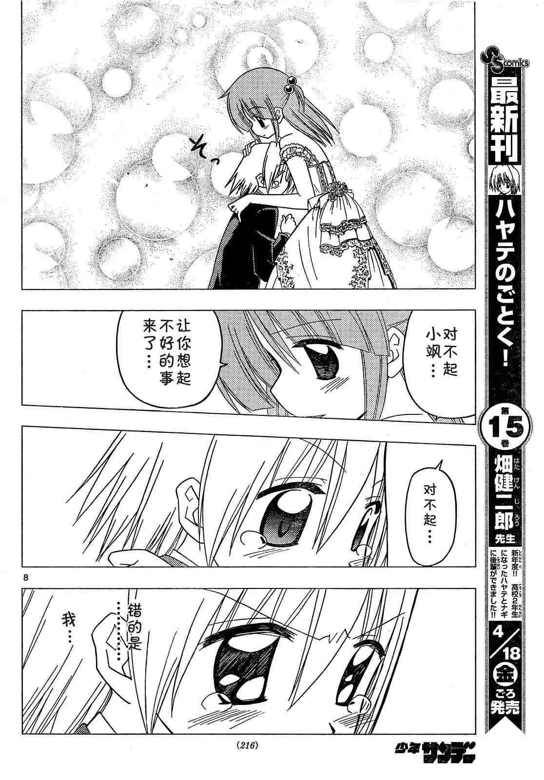 第172话 第8页