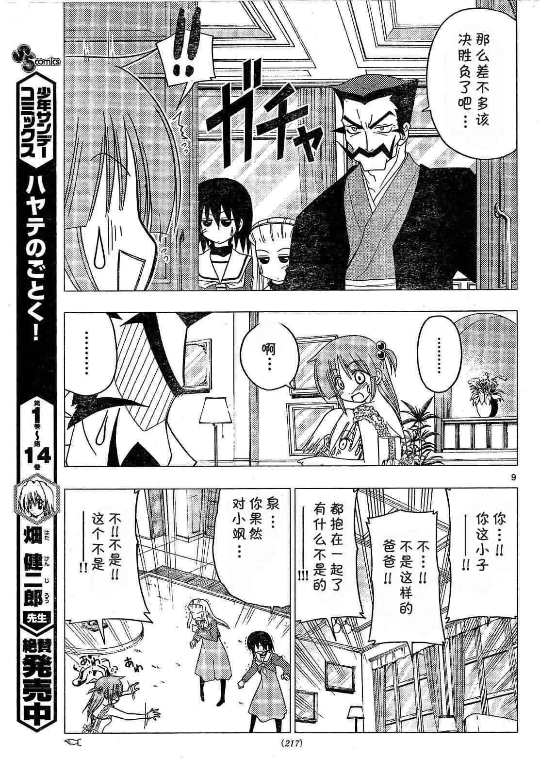 第172话 第9页