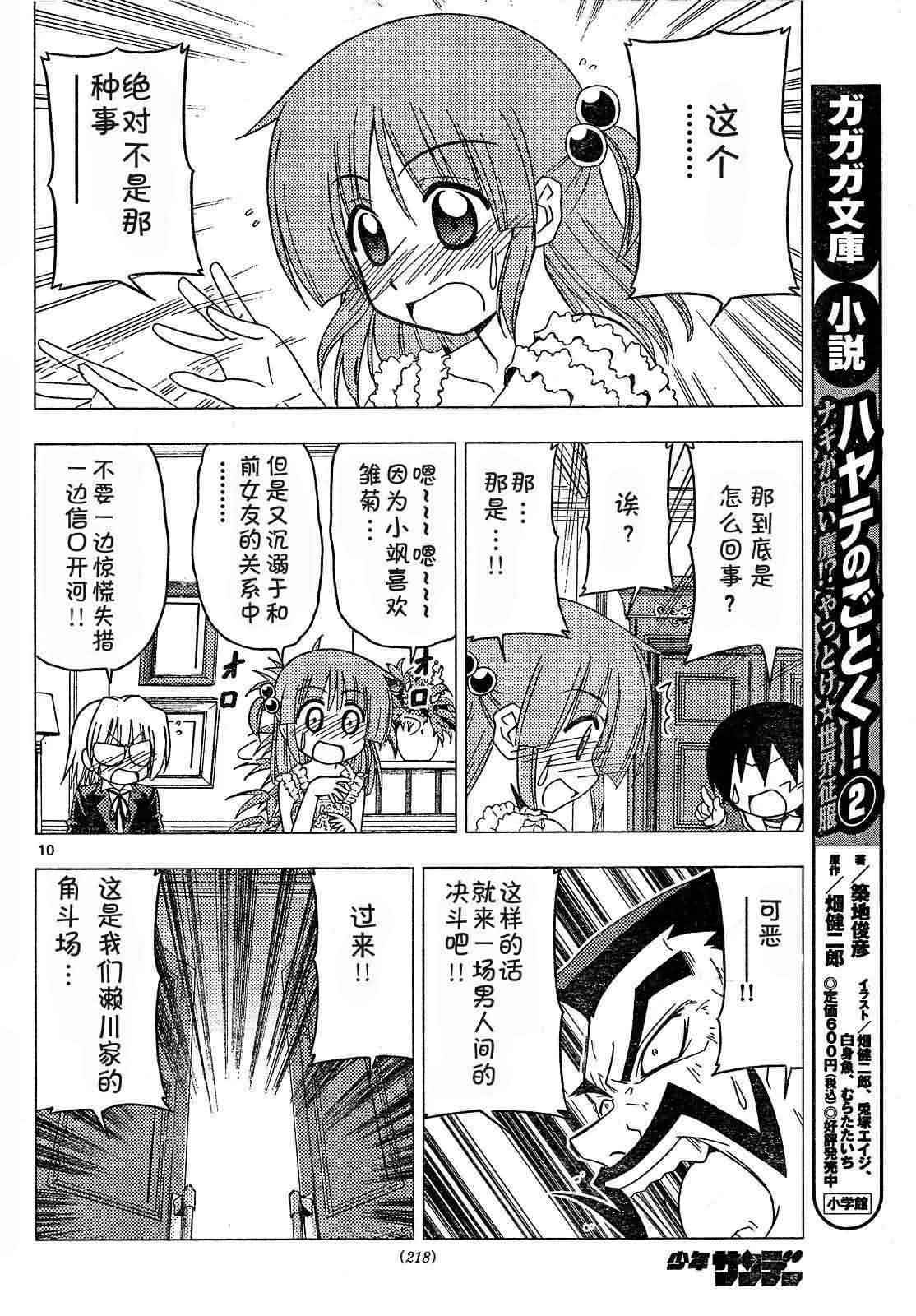 第172话 第10页