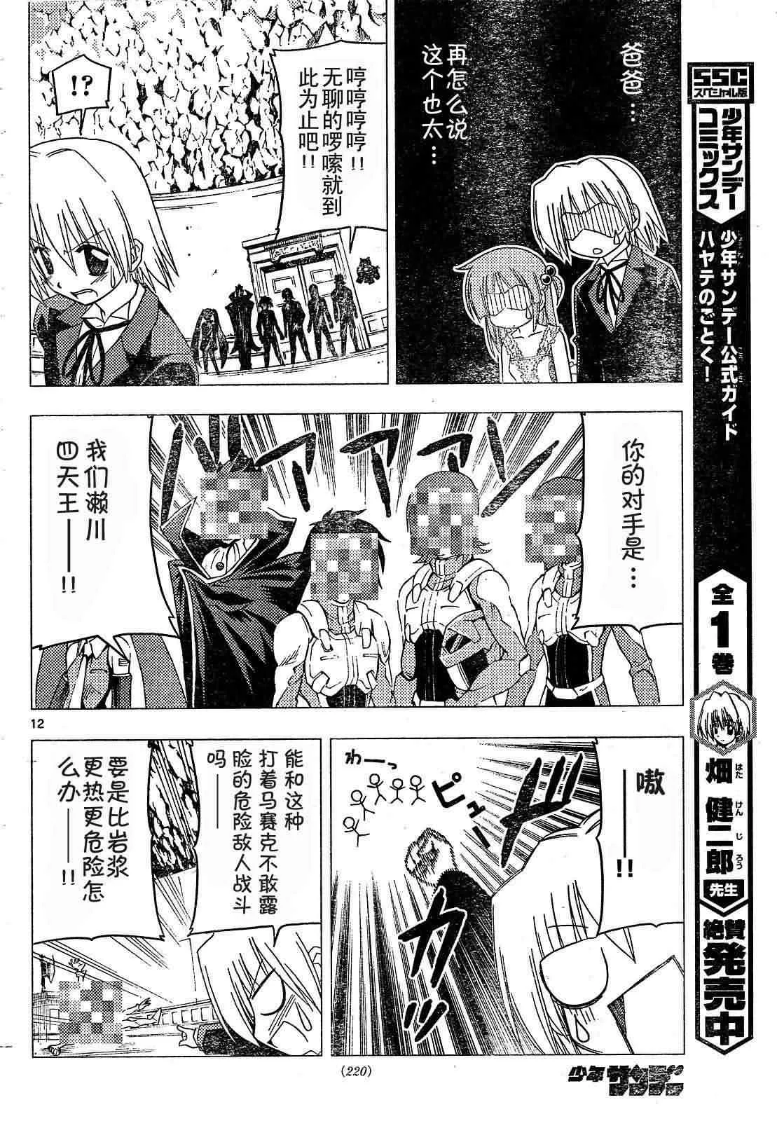 第172话 第12页