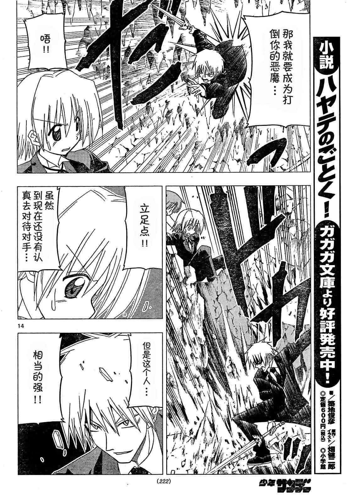 第172话 第14页