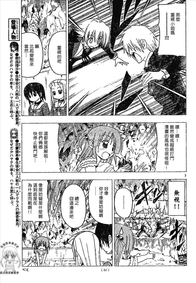 第173话 第7页