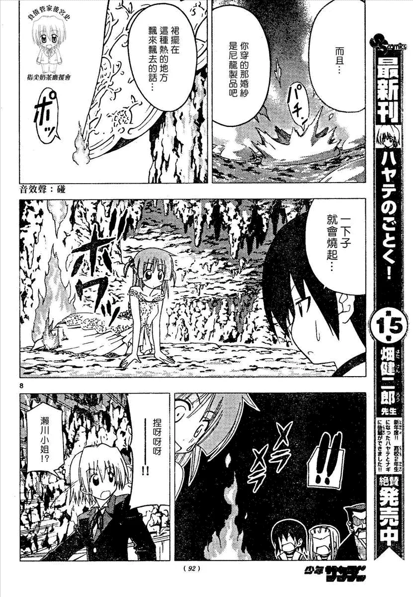 第173话 第8页
