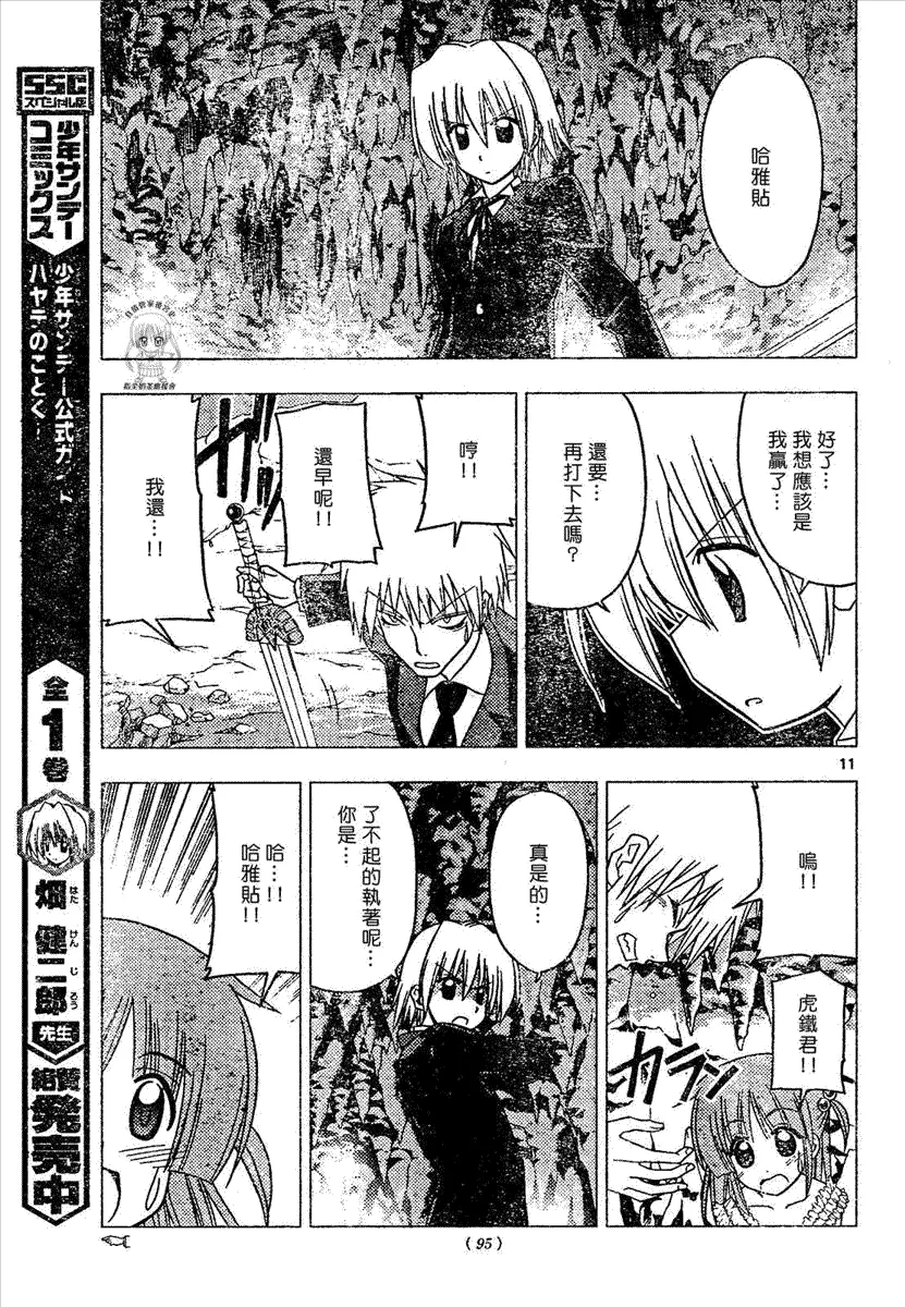 第173话 第11页
