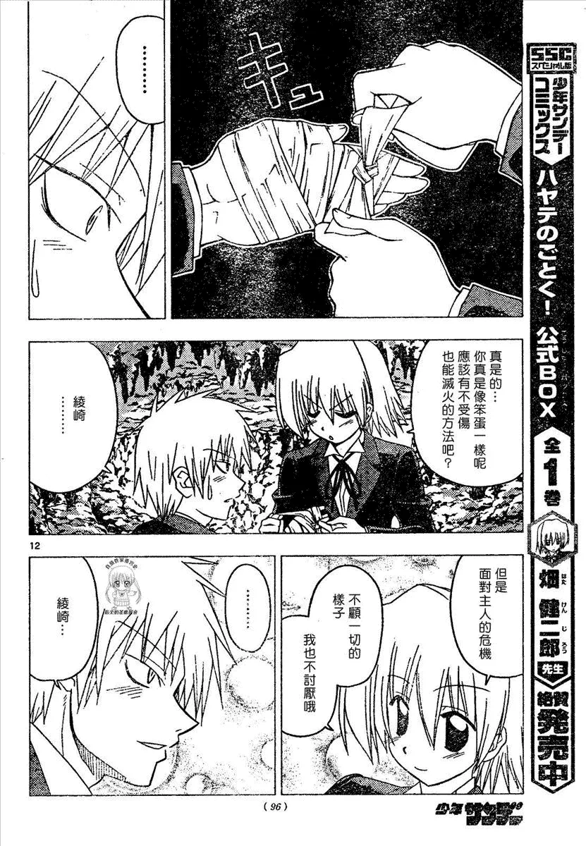 第173话 第12页