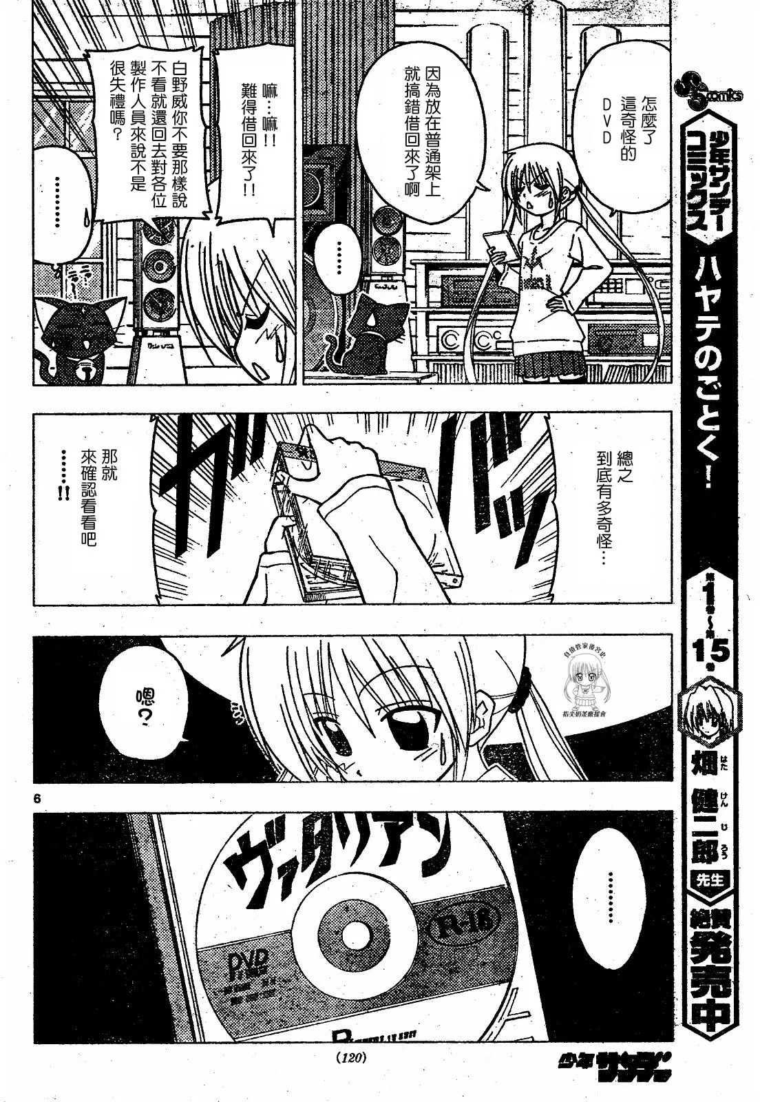 第174话 第6页