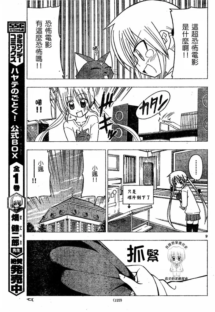第174话 第9页