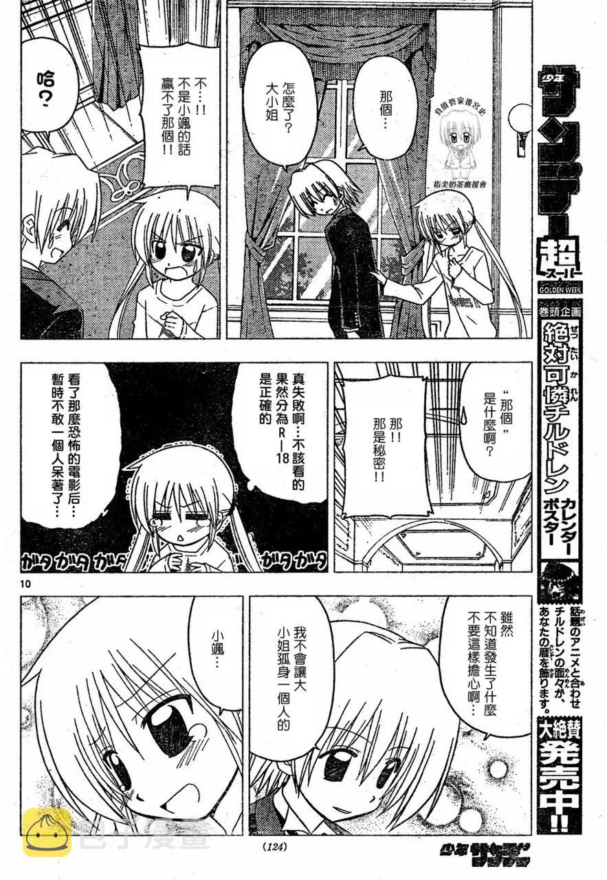 第174话 第10页