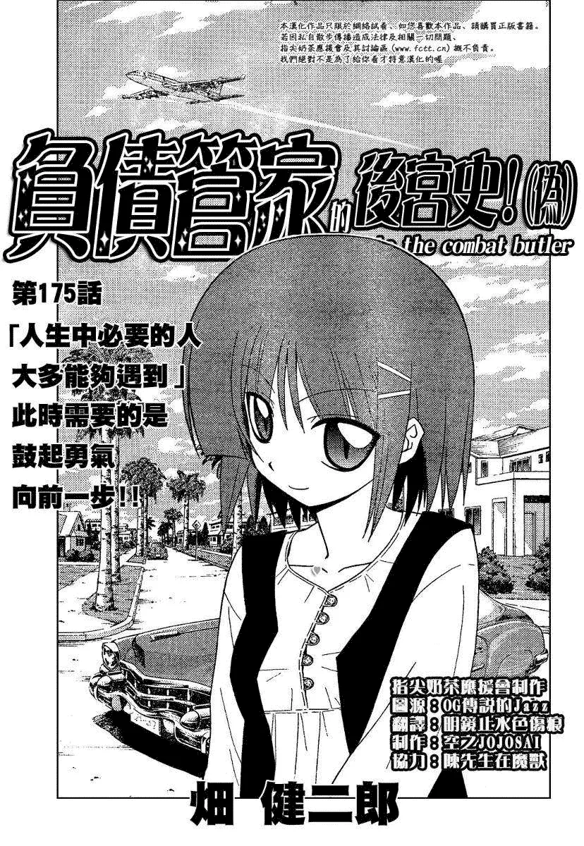 第175话 第1页