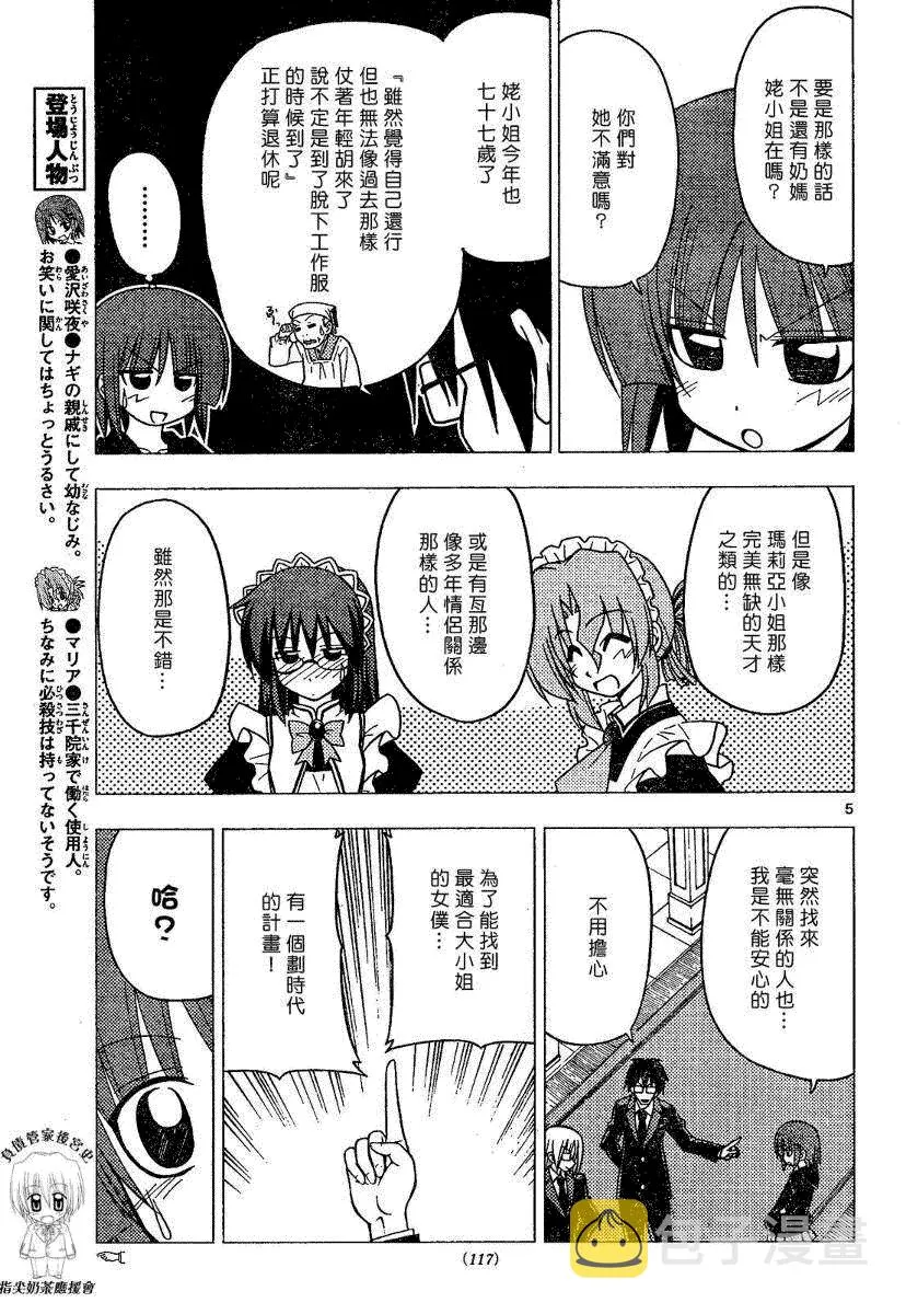第175话 第5页