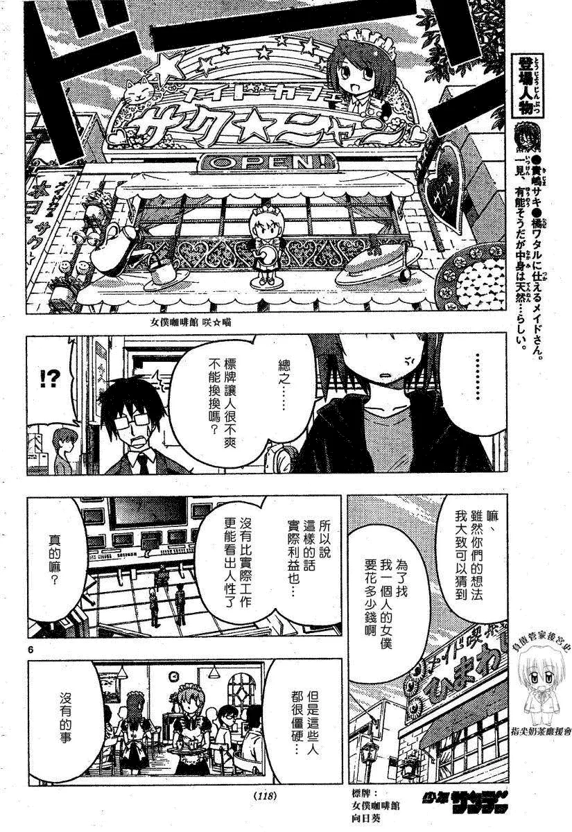 第175话 第6页