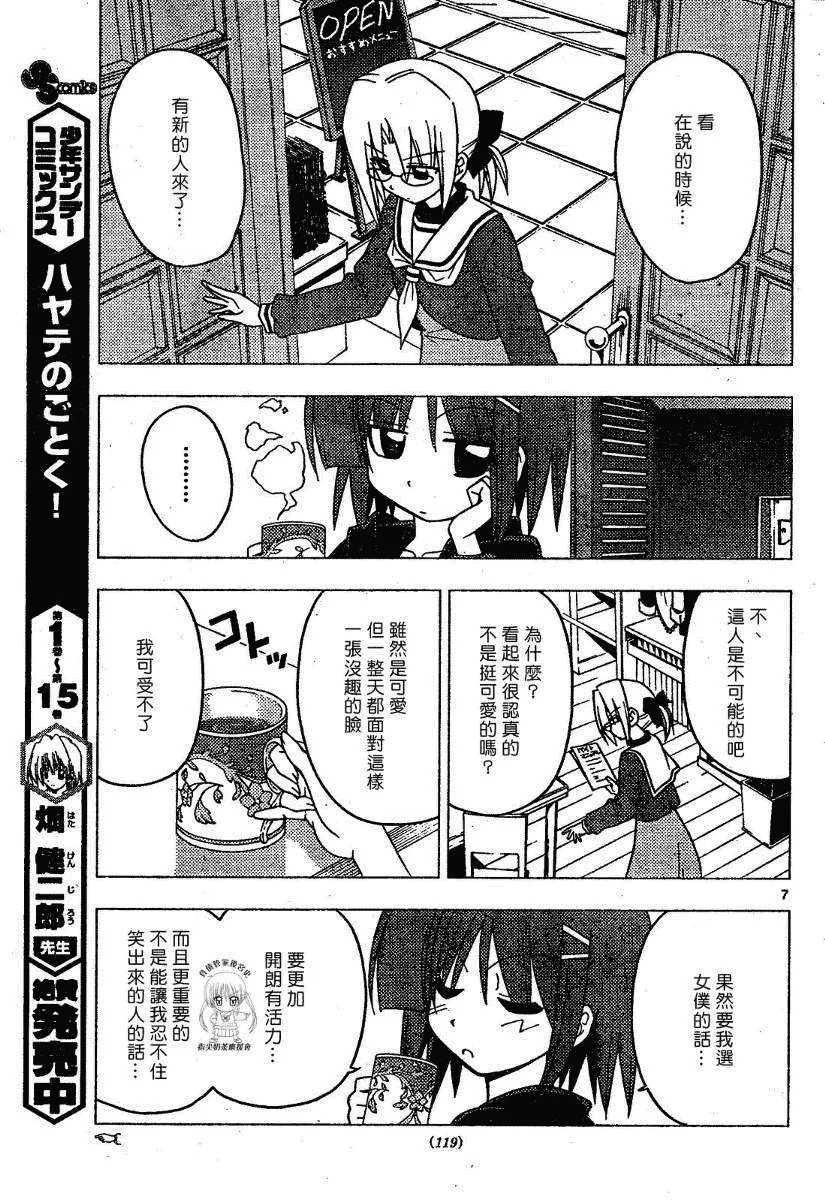 第175话 第7页