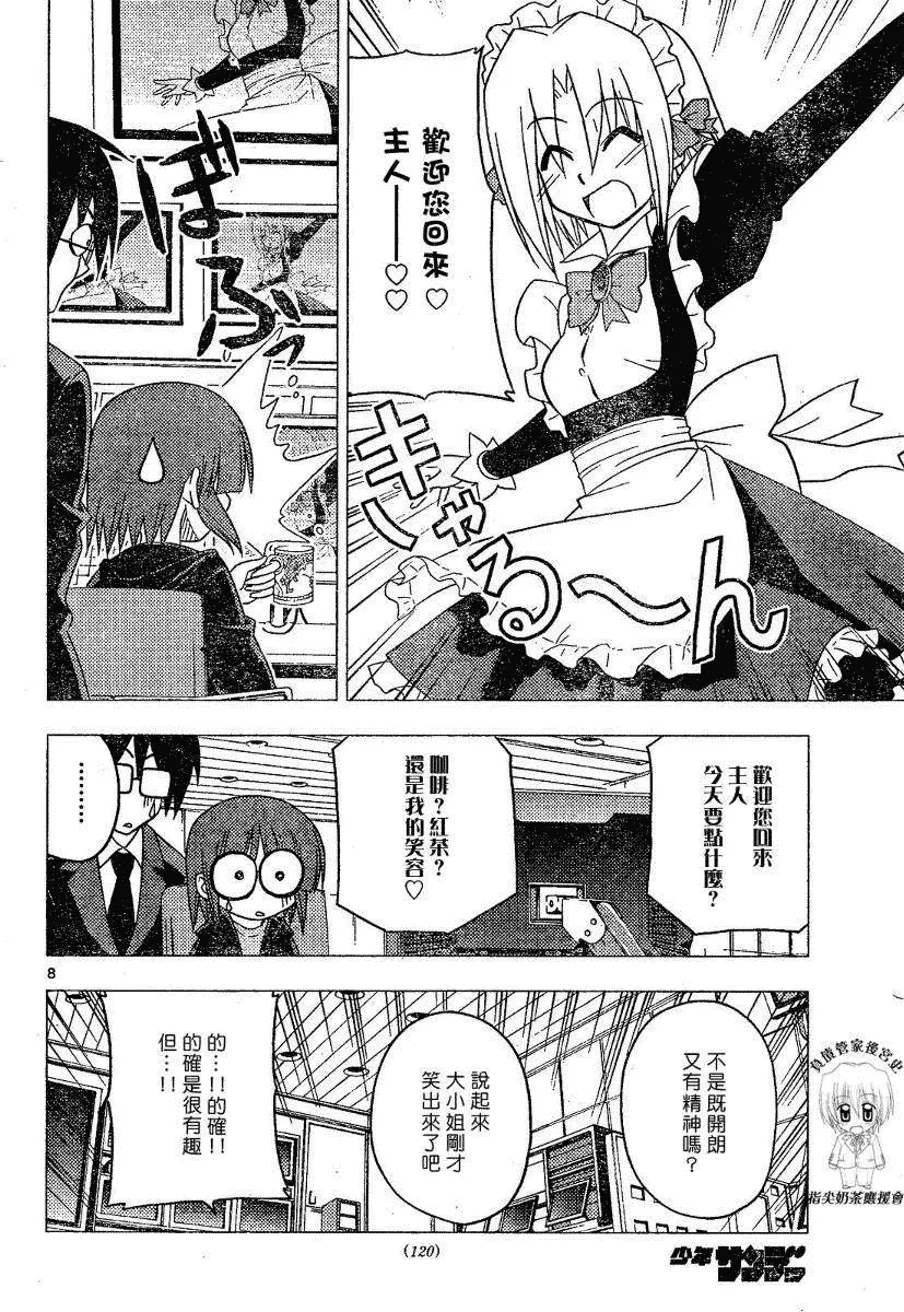 第175话 第8页