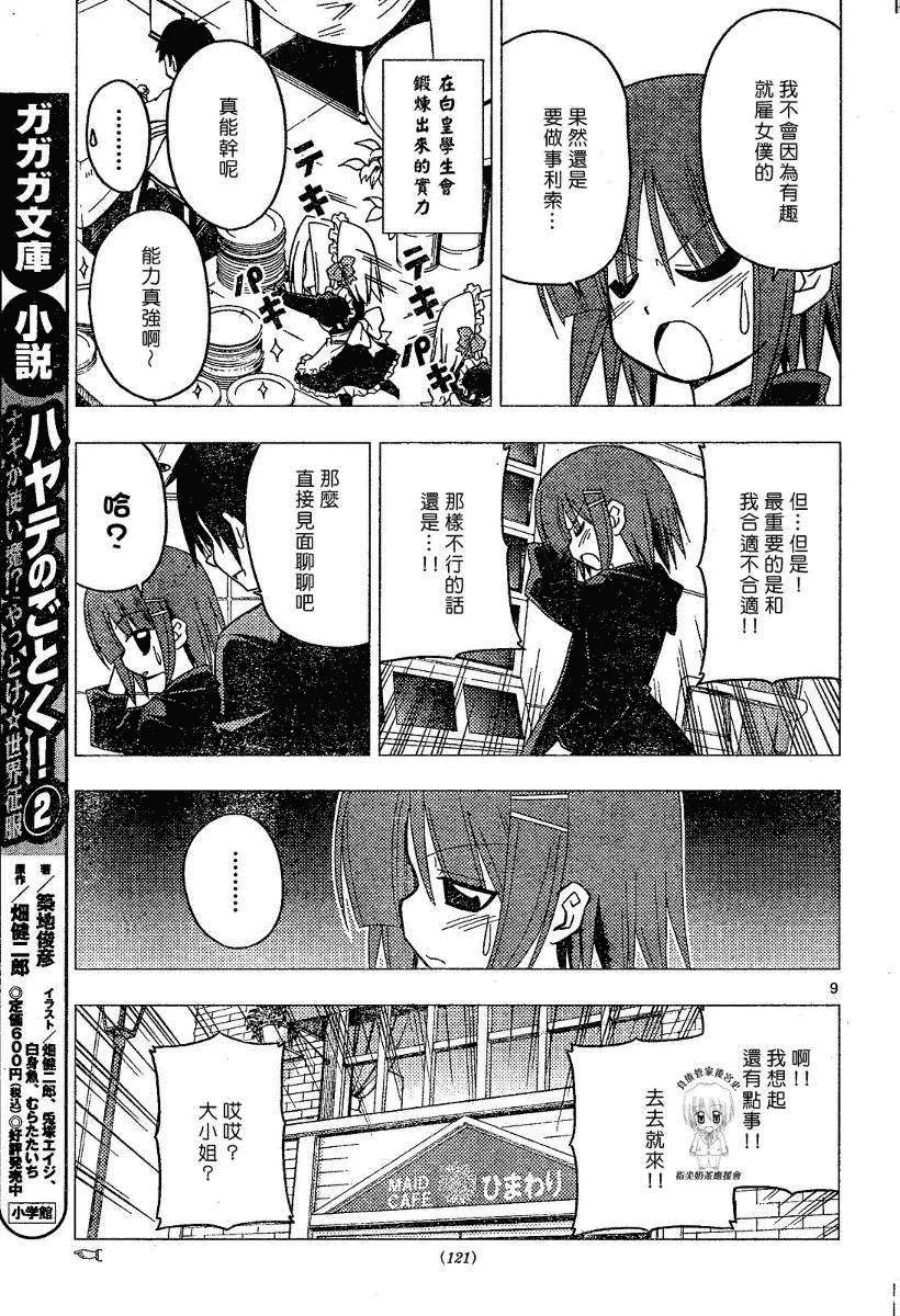 第175话 第9页