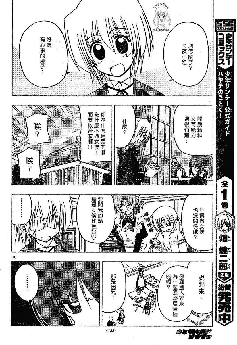 第175话 第10页