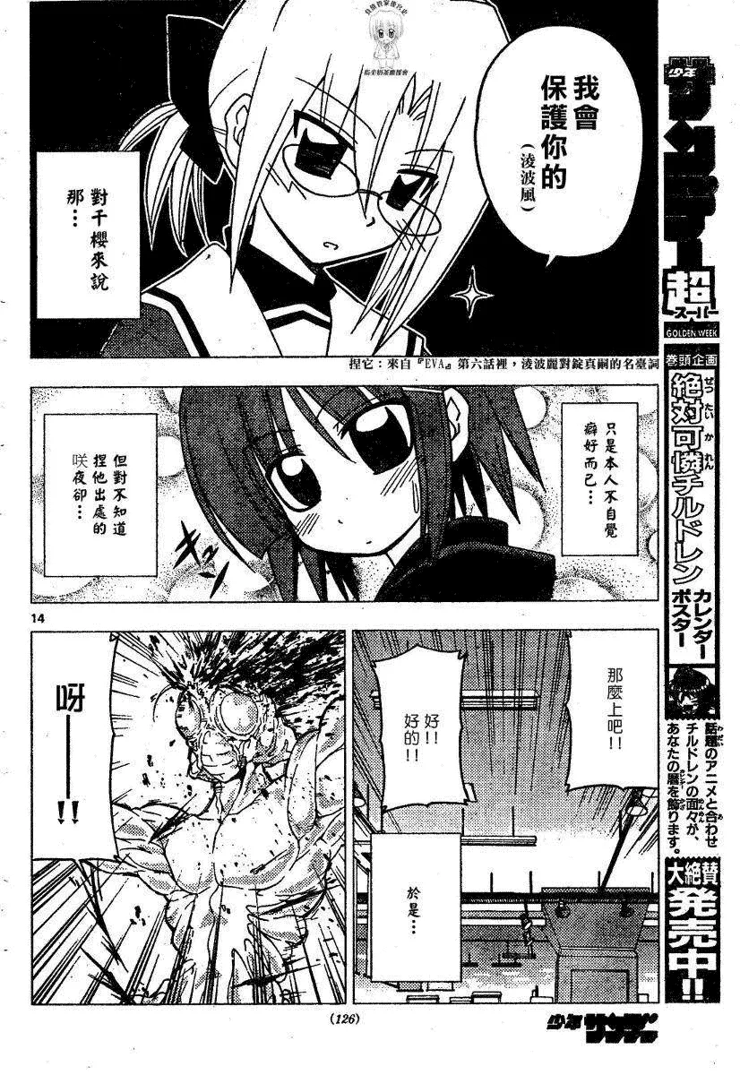 第175话 第14页