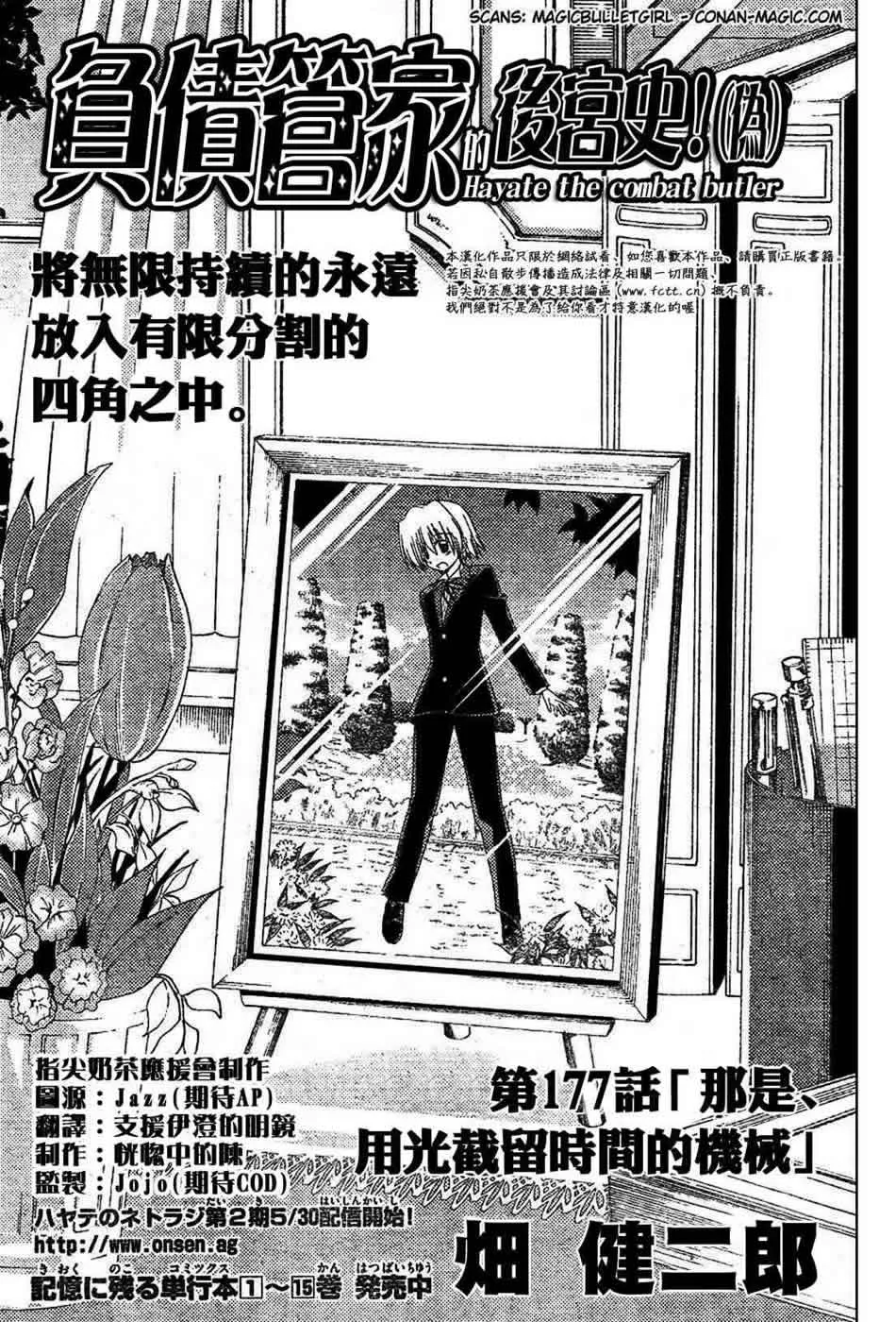 第177话 第1页